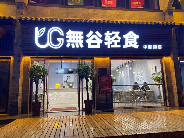 輕食餐廳加盟有哪些流程