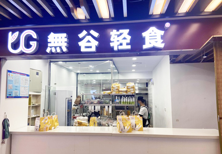 輕食店圖片